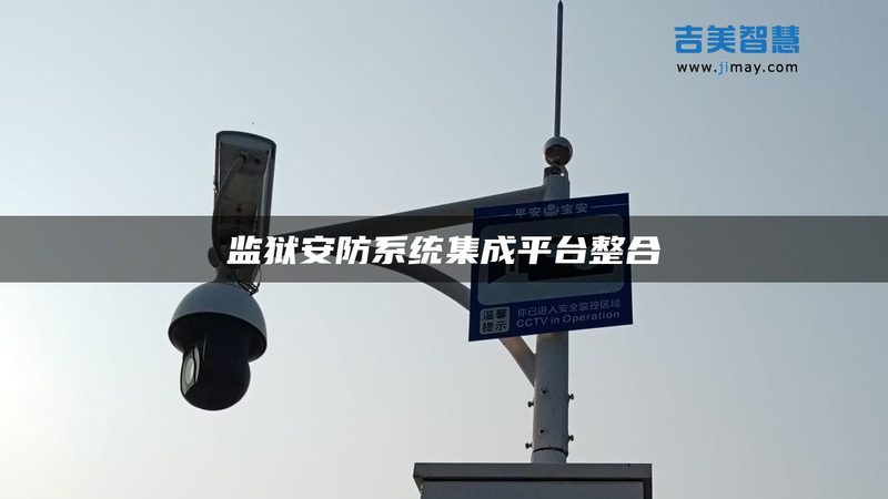 仓库室外监控安装，成本构成与考量因素